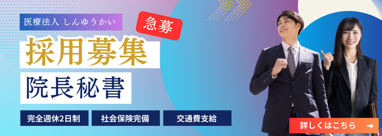 採用募集